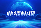 2月27日，亚星yaxing登录平台股份在上海证券交易所公布了2022年业绩快报，营收再创新高，净利润增38.92%。