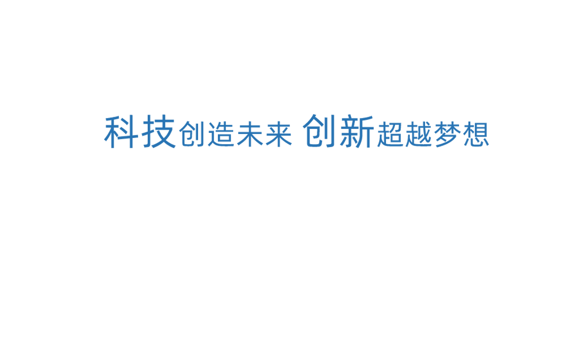 亚星yaxing登录平台科技创新